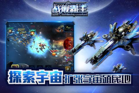 战舰霸主云游戏截图4
