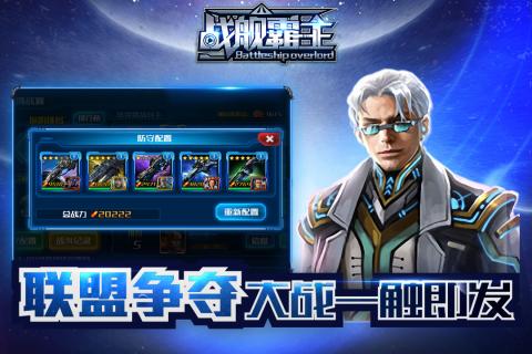 战舰霸主云游戏截图2
