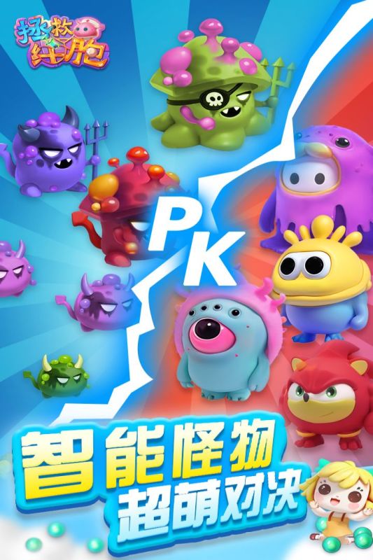 拯救细胞云游戏截图4