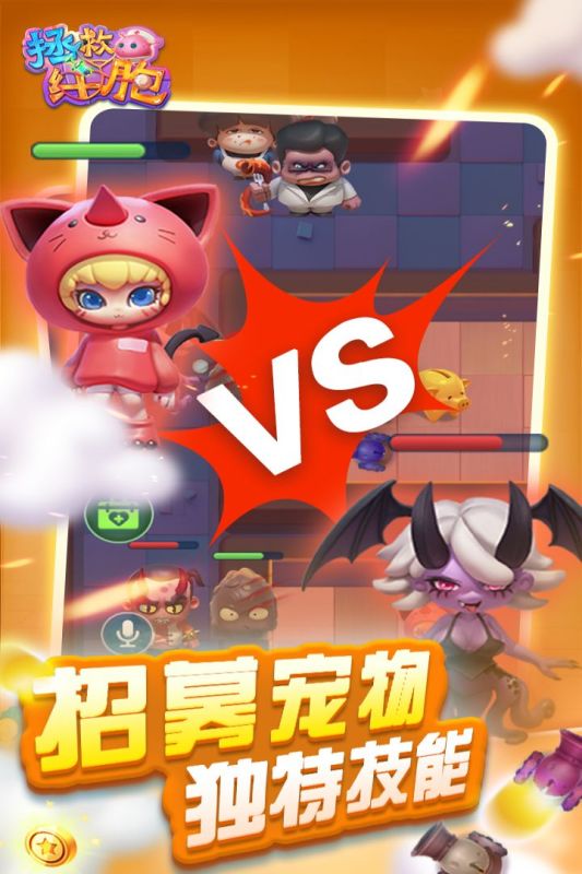 拯救细胞云游戏截图3