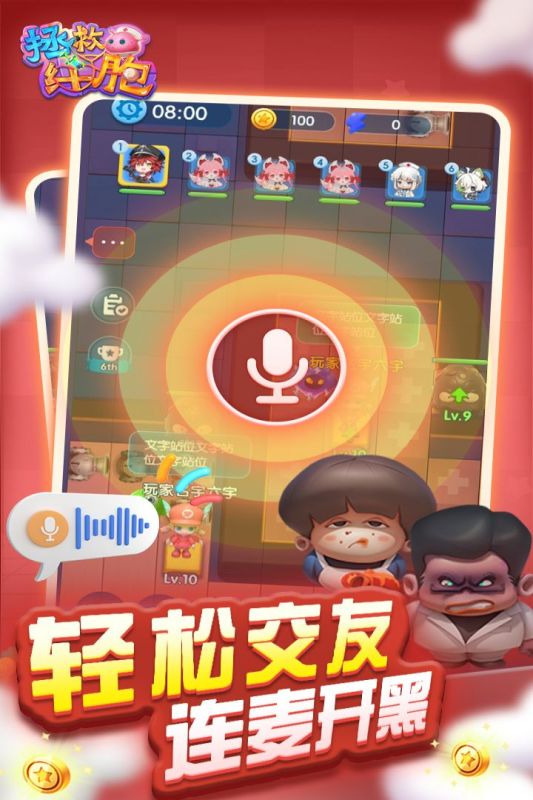 拯救细胞云游戏截图2