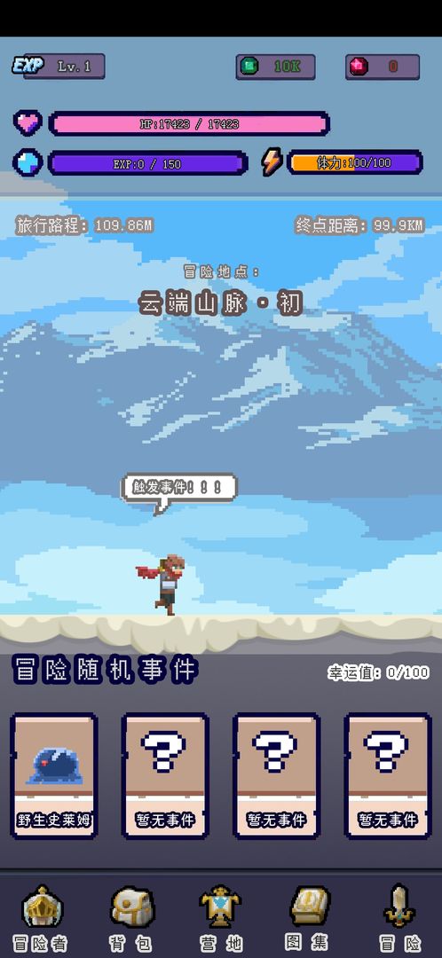 目标是传说级冒险者云游戏截图4