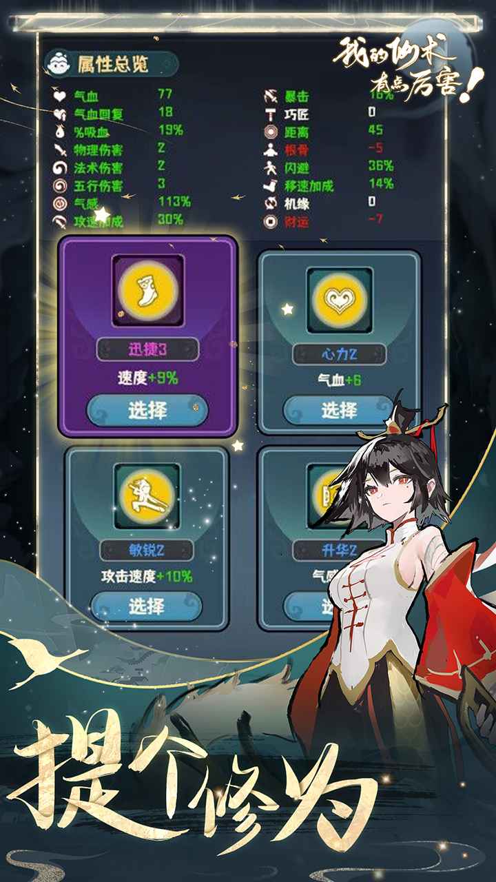 我的仙术有点厉害云游戏截图4