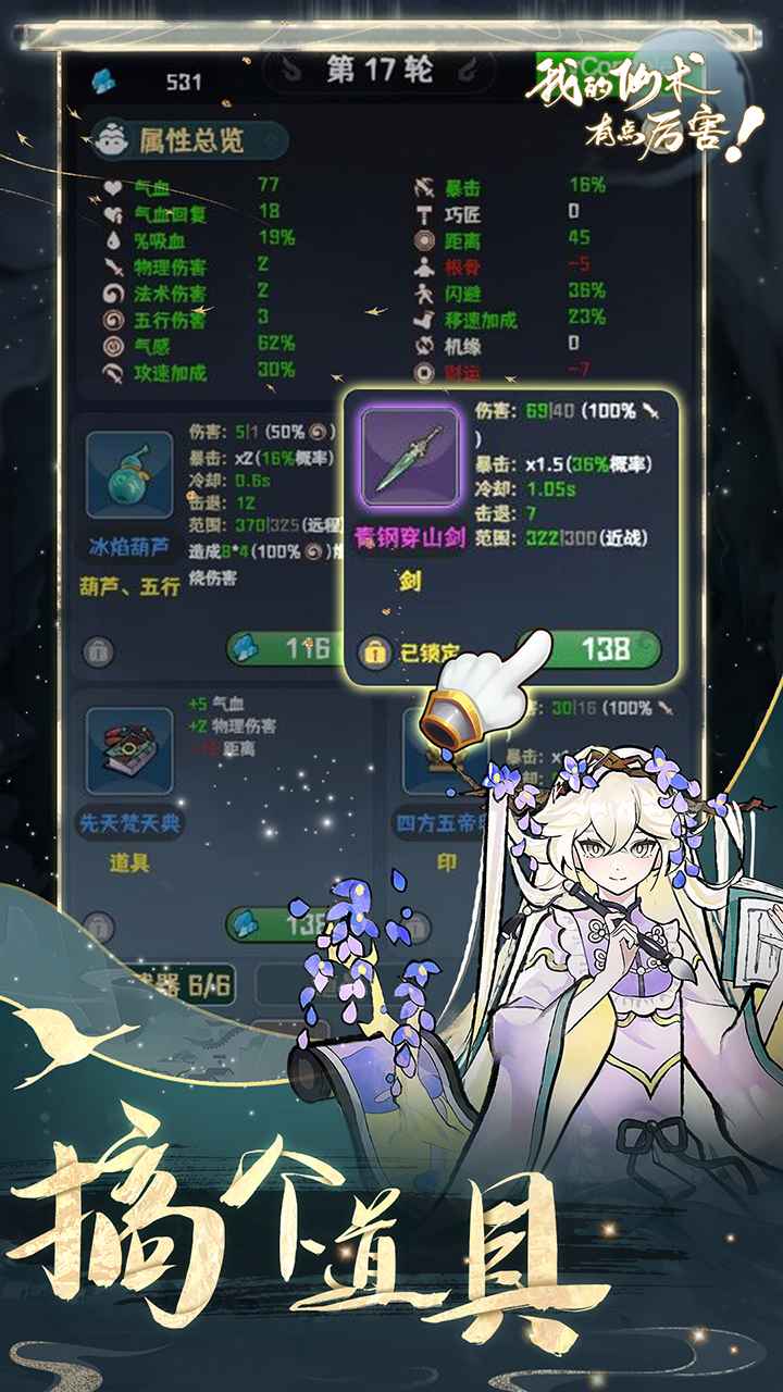 我的仙术有点厉害云游戏截图3