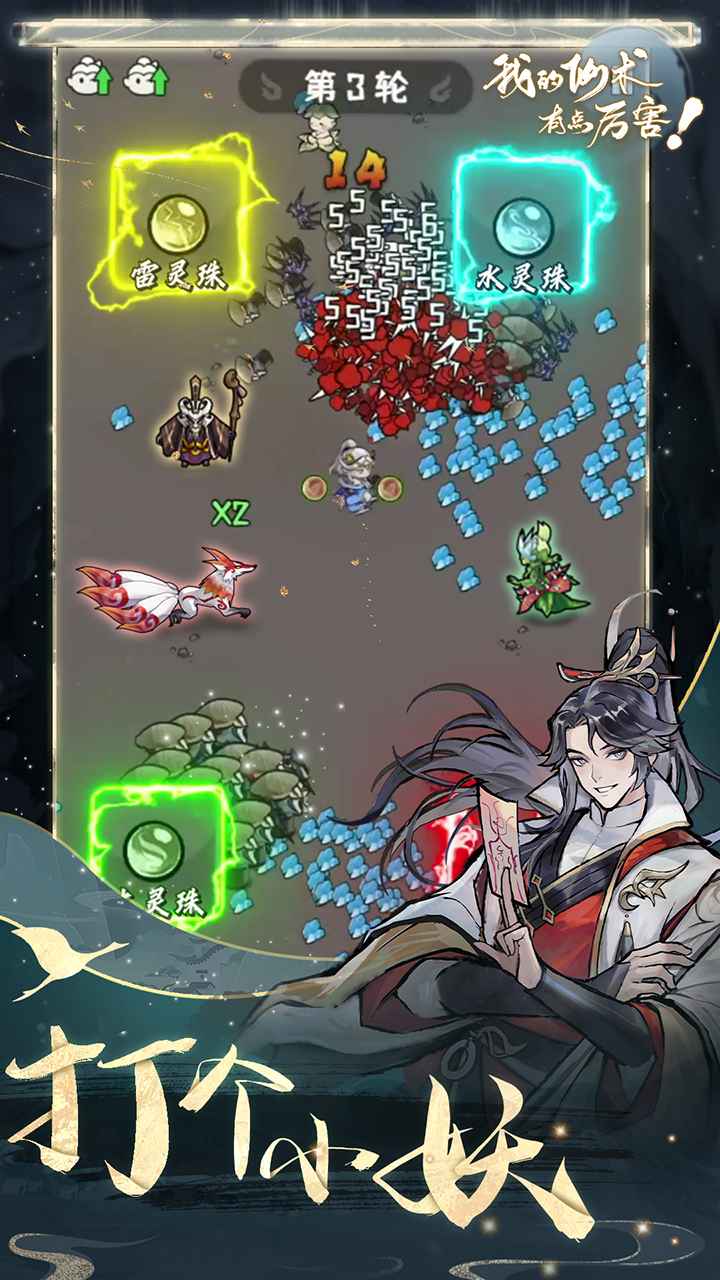 我的仙术有点厉害云游戏截图2