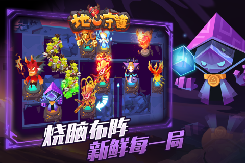 地心守护云游戏截图4