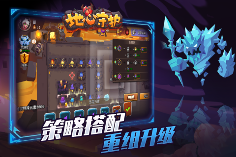地心守护云游戏截图3