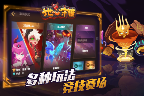 地心守护云游戏截图2