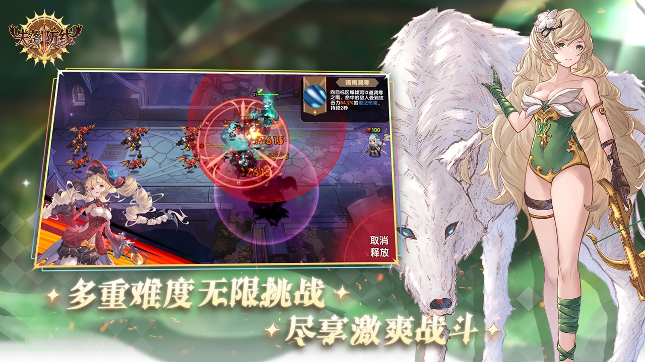 失落防线云游戏截图3