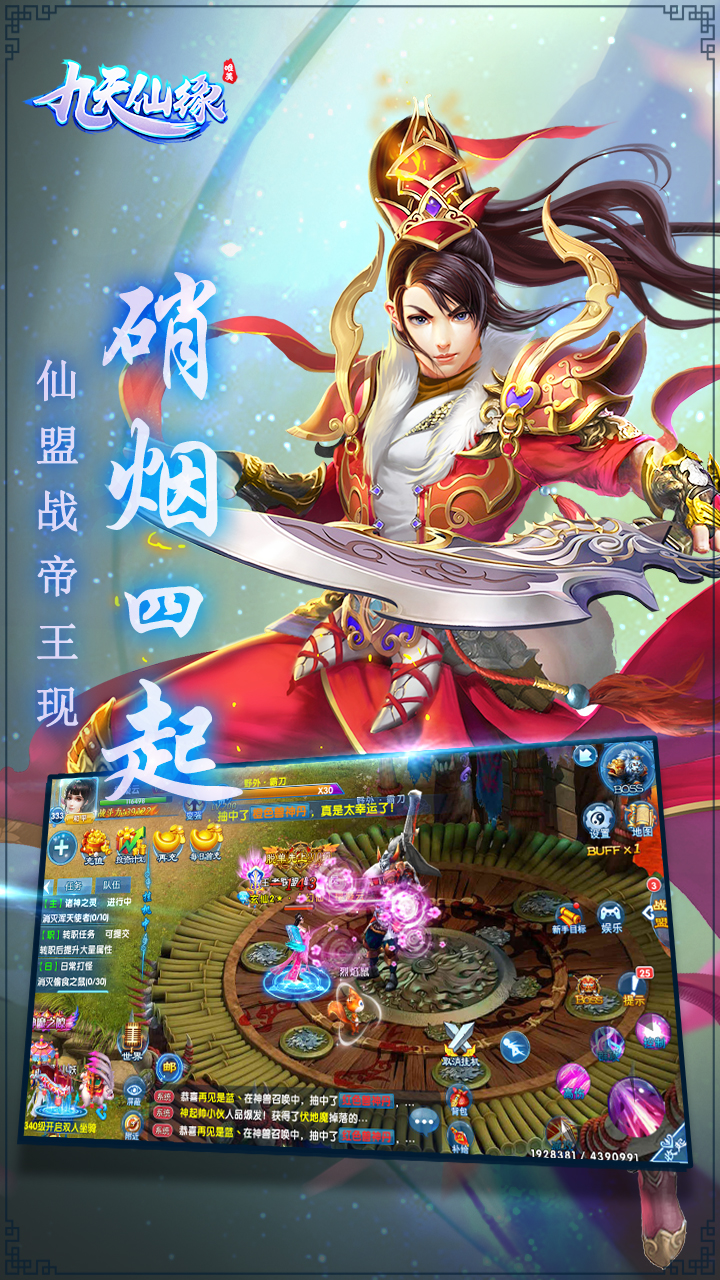 九天仙缘云游戏截图4