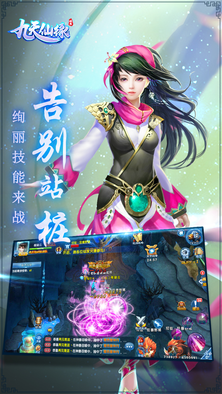 九天仙缘云游戏截图3