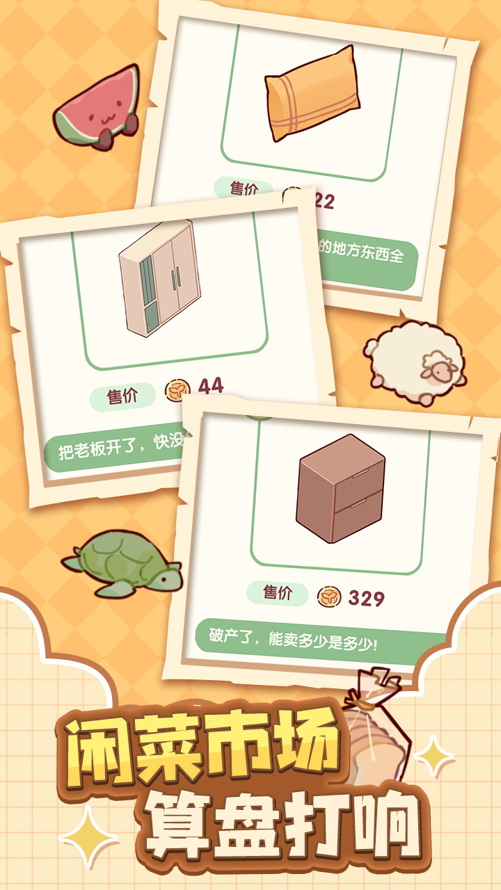我的休闲时光云游戏截图4