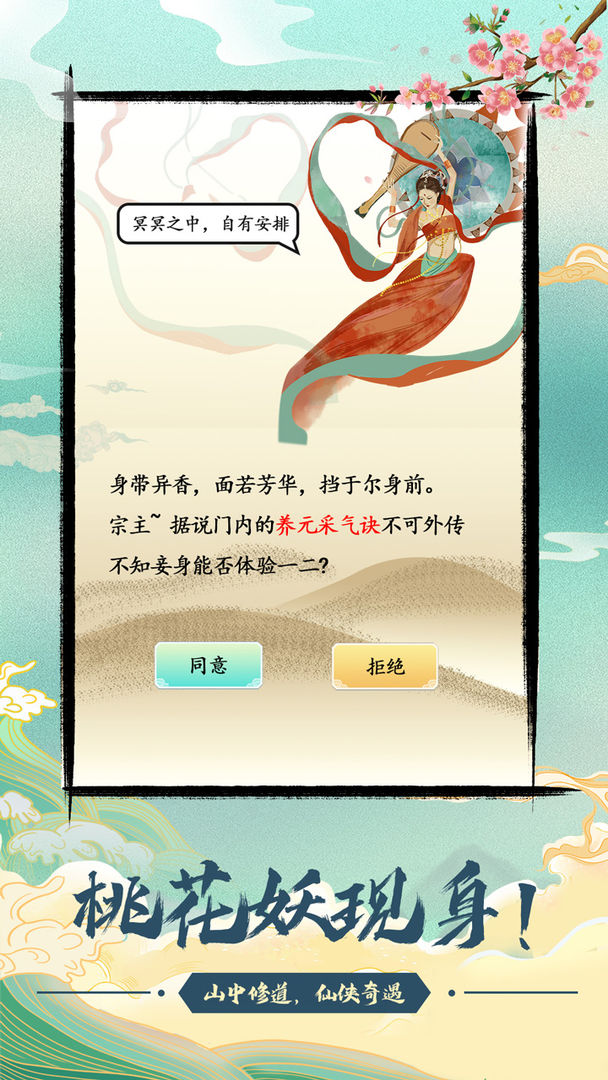 不一样的修仙宗门云游戏截图4