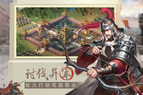 奔跑吧主公云游戏截图2