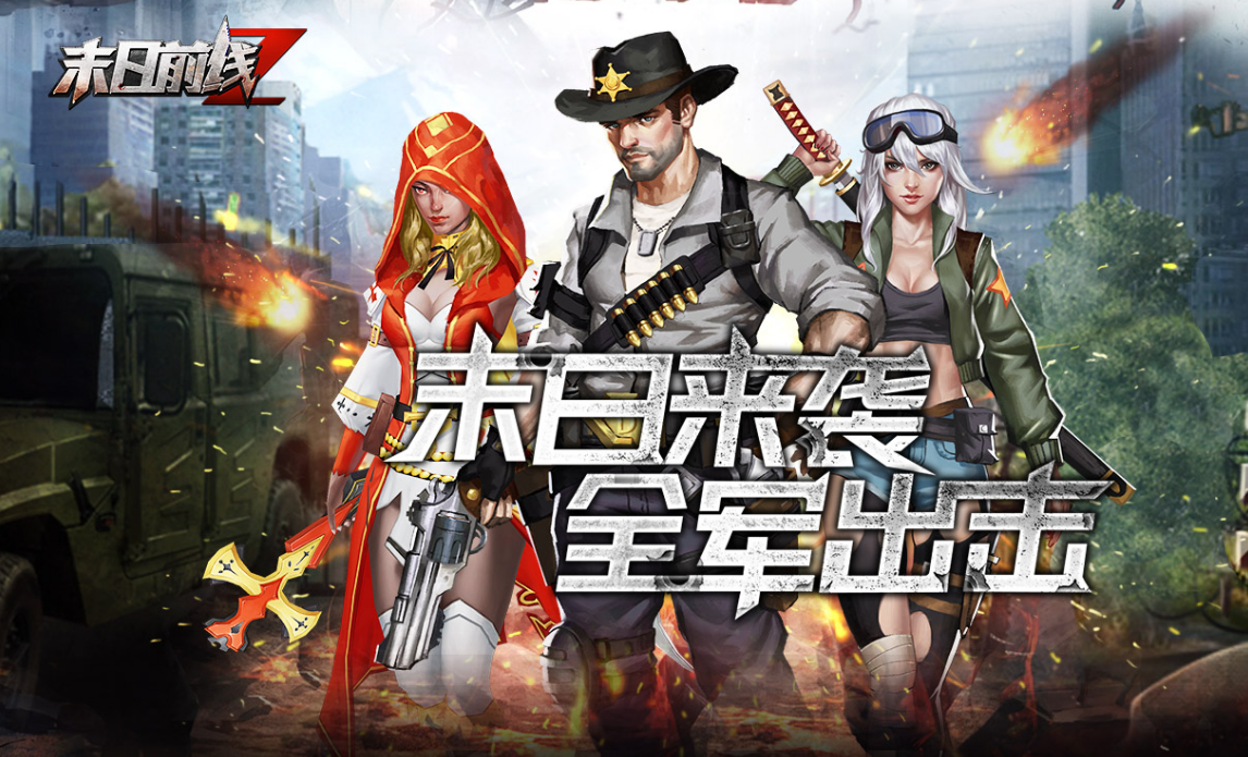 末日前线云游戏截图2