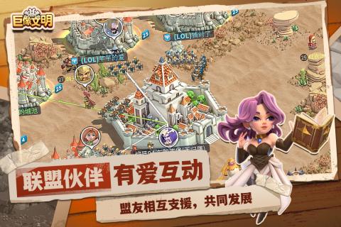 巨像文明云游戏截图4