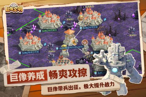 巨像文明云游戏截图3