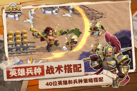 巨像文明云游戏截图2