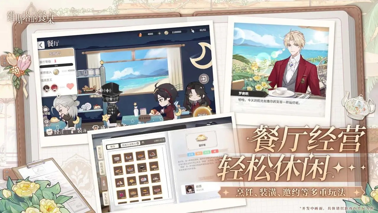 维斯塔的餐桌云游戏截图4
