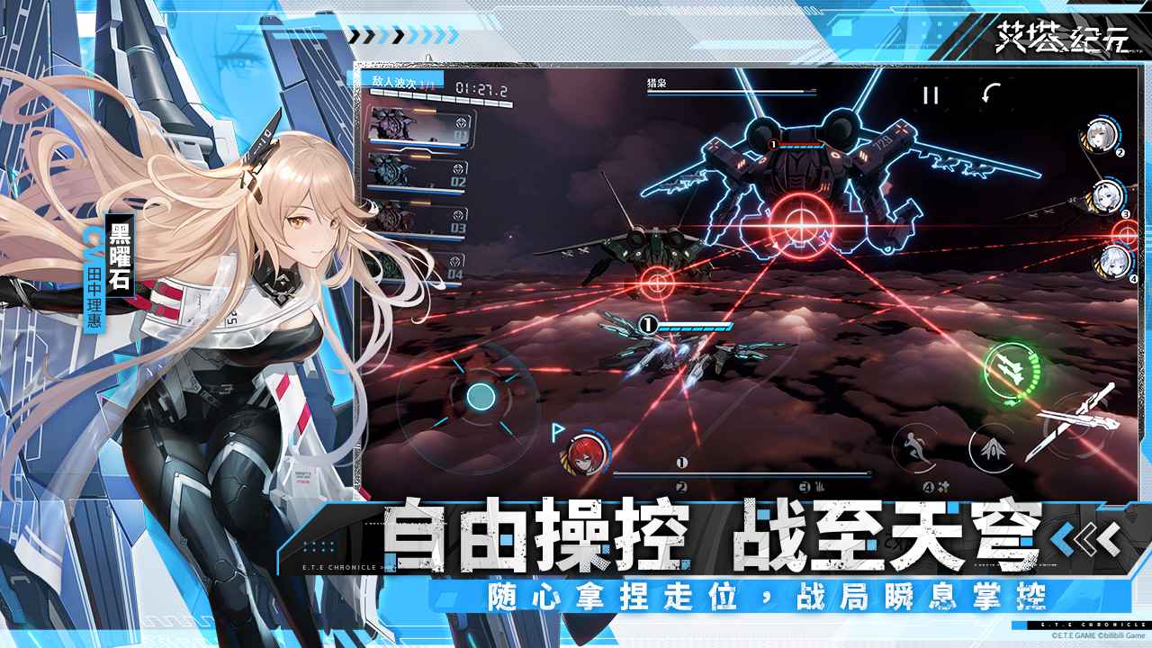 艾塔纪元云游戏截图2