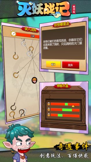 灭妖战记云游戏截图4