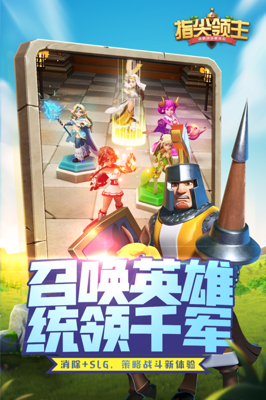 指尖领主云游戏截图4