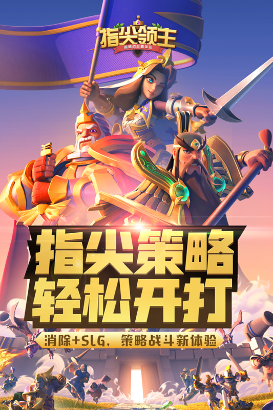 指尖领主云游戏截图3