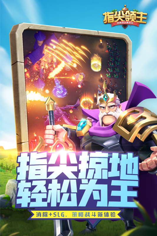 指尖领主云游戏截图2