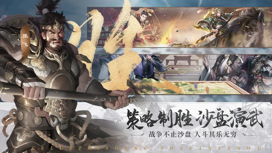 三国点将录云游戏截图3