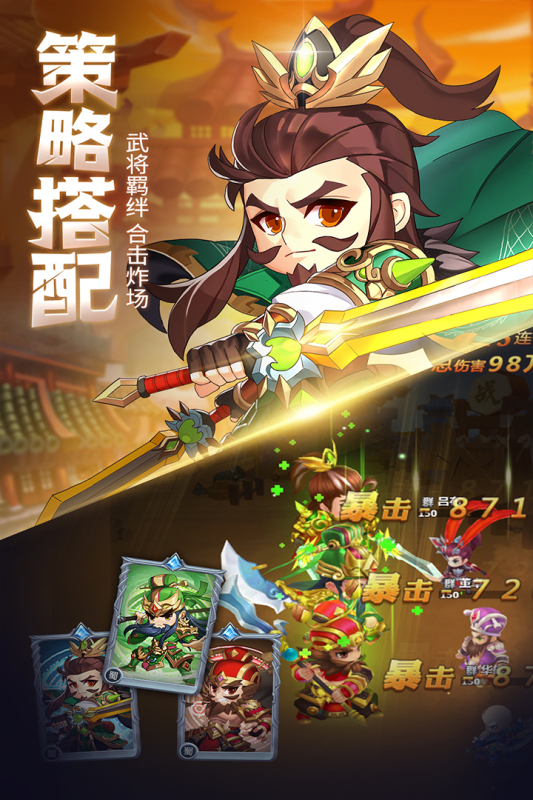 萌斗魏蜀吴云游戏截图3