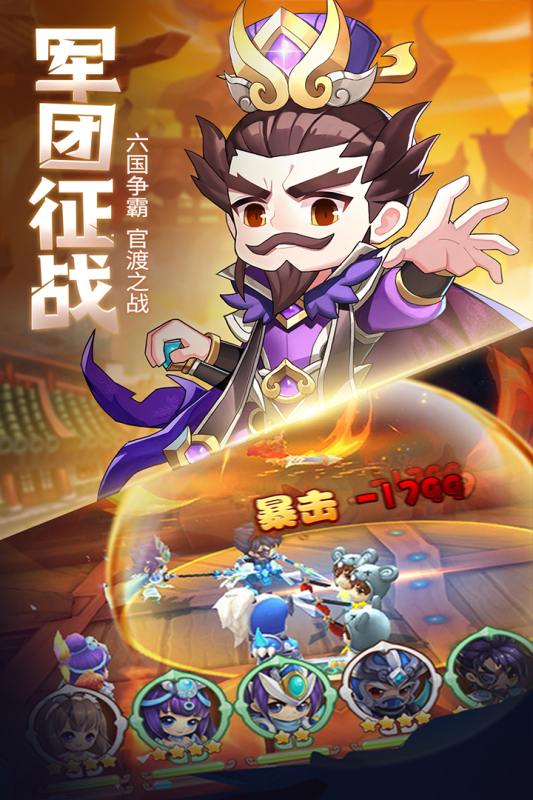 萌斗魏蜀吴云游戏截图2
