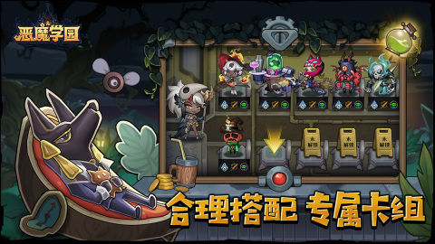 恶魔学园云游戏截图4