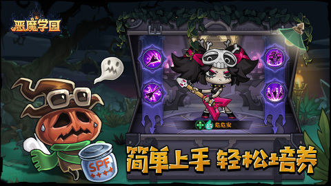 恶魔学园云游戏截图3