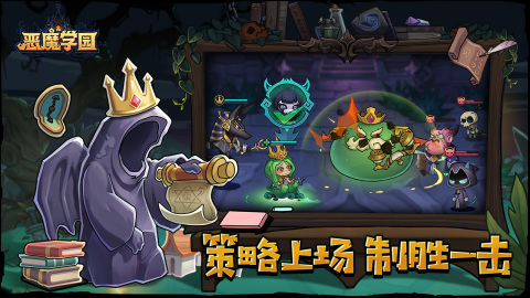 恶魔学园云游戏截图2