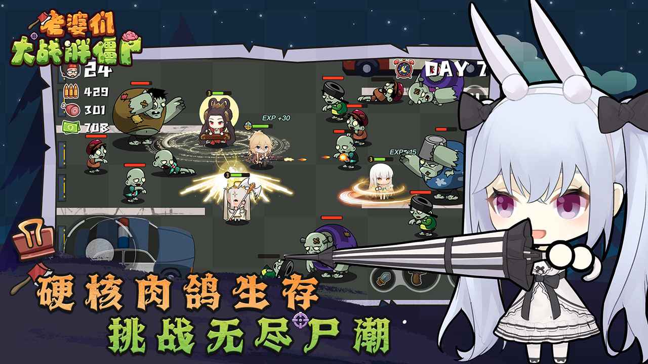 老婆们大战胖僵尸云游戏截图4
