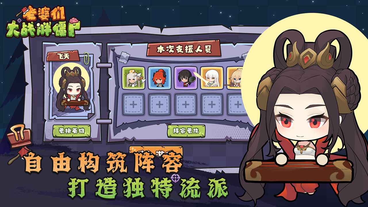 老婆们大战胖僵尸云游戏截图3