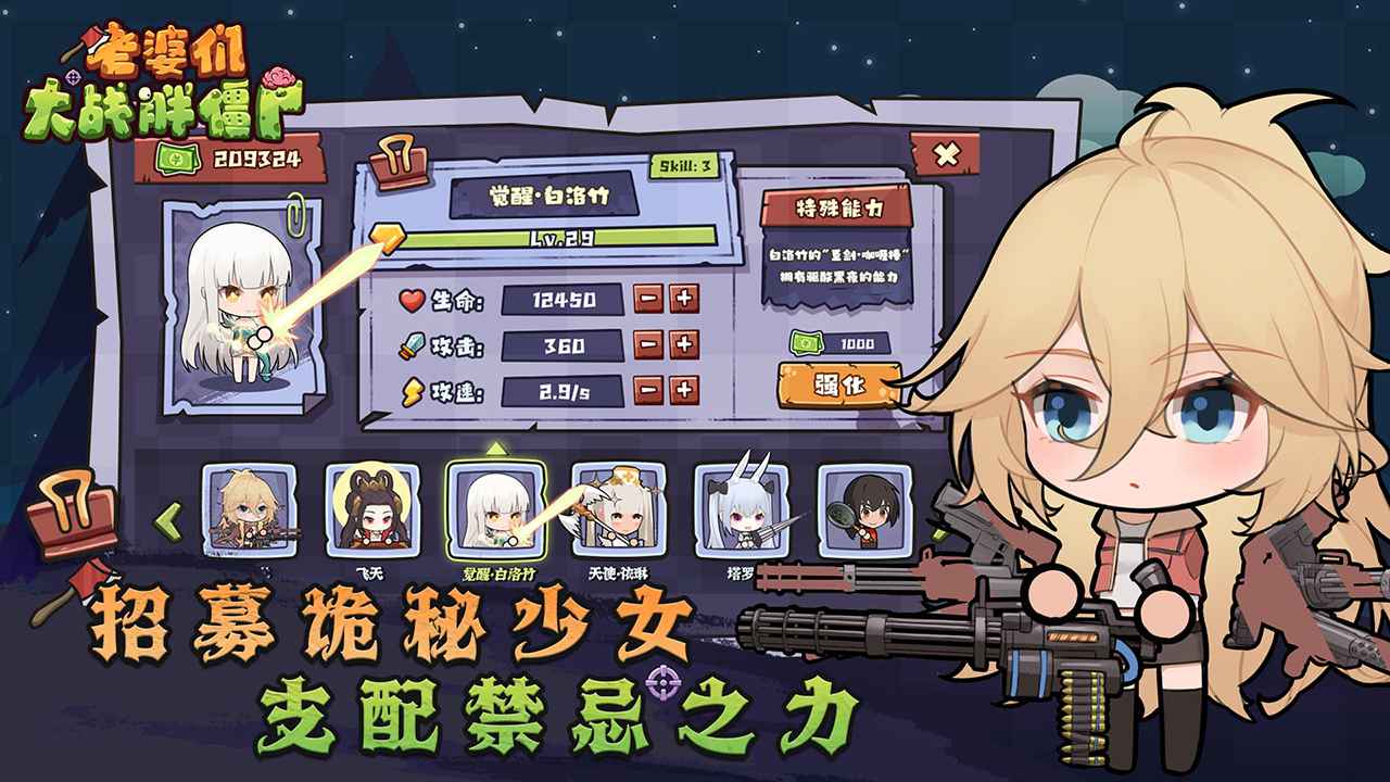 老婆们大战胖僵尸云游戏截图2
