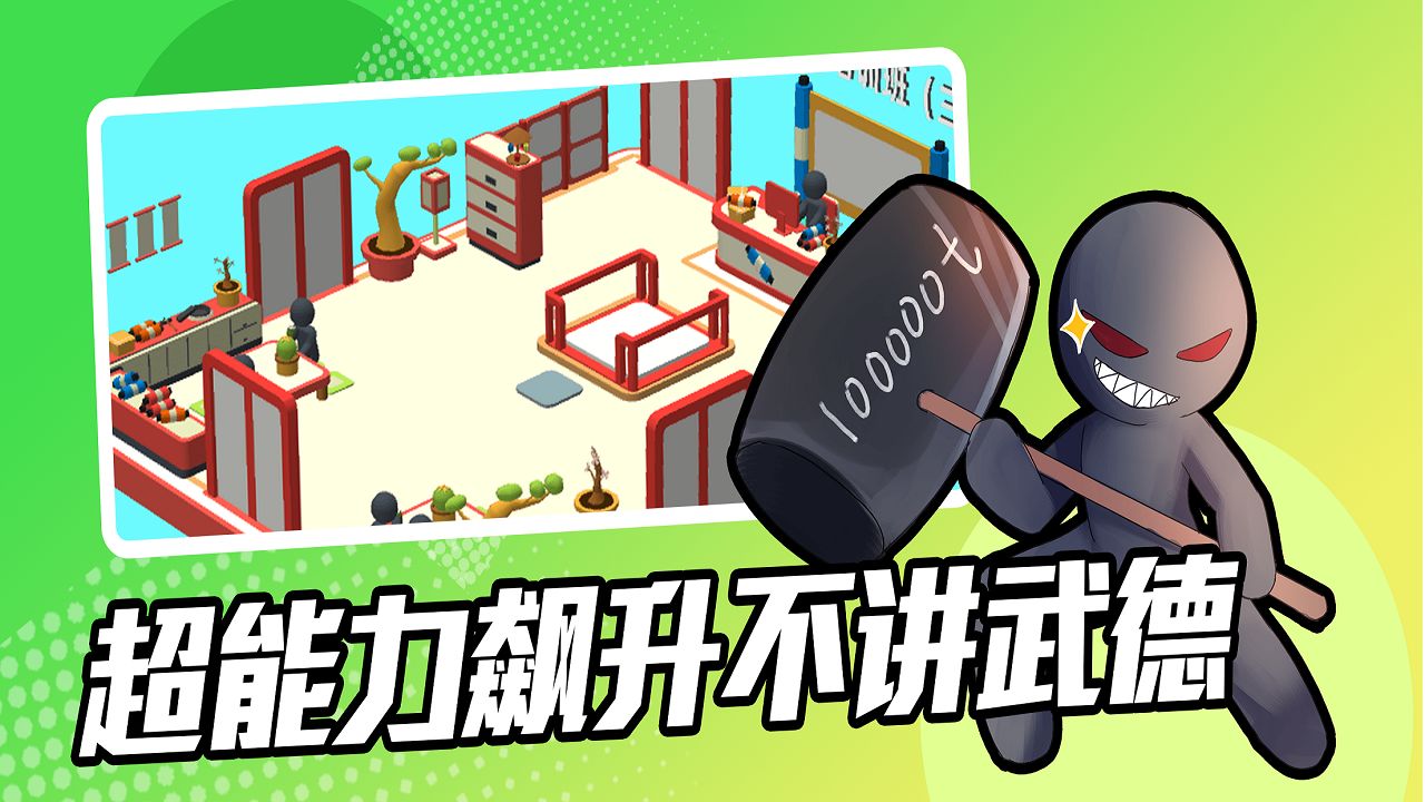 超能培训班云游戏截图4