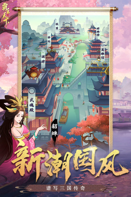 霸王天下云游戏截图4