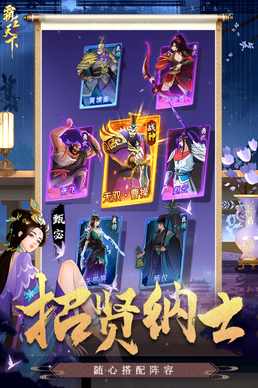 霸王天下云游戏截图3