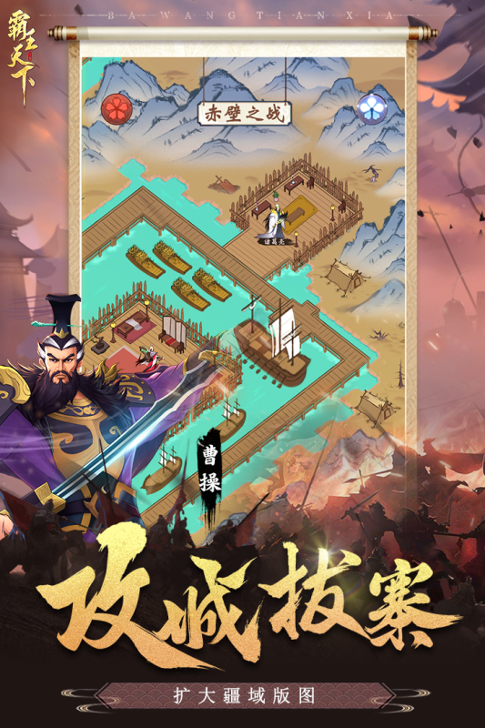 霸王天下云游戏截图2