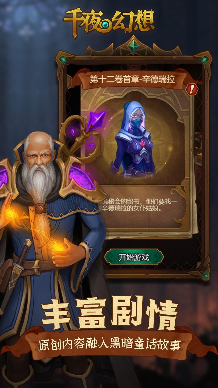 千夜幻想云游戏截图4