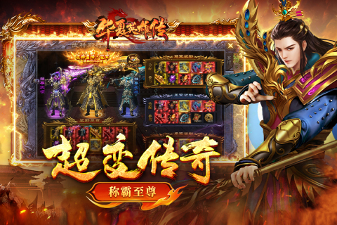 华夏英雄传云游戏截图4