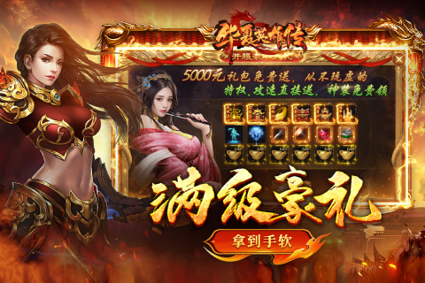 华夏英雄传云游戏截图2