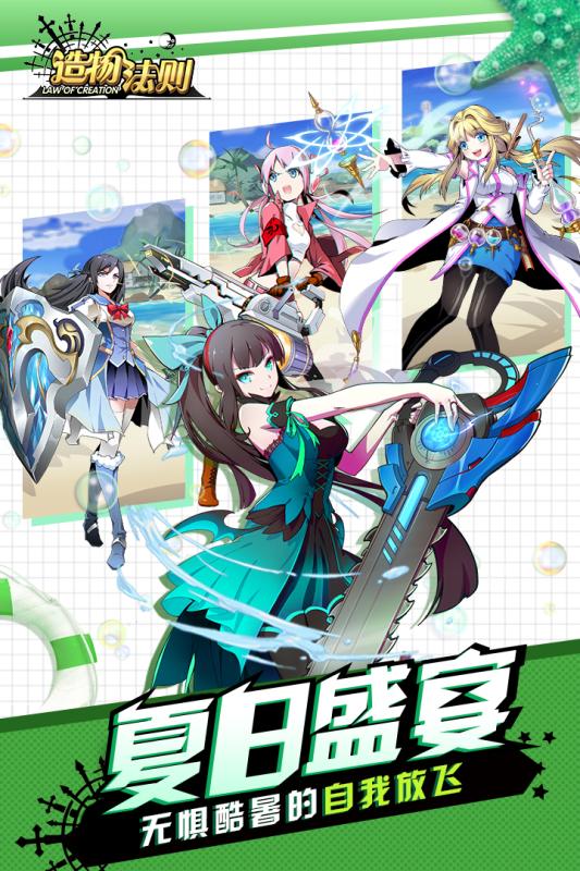 造物法则云游戏截图3