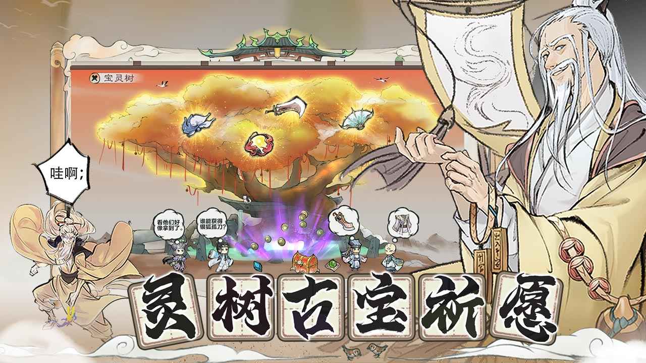 代号我的祖师云游戏截图4