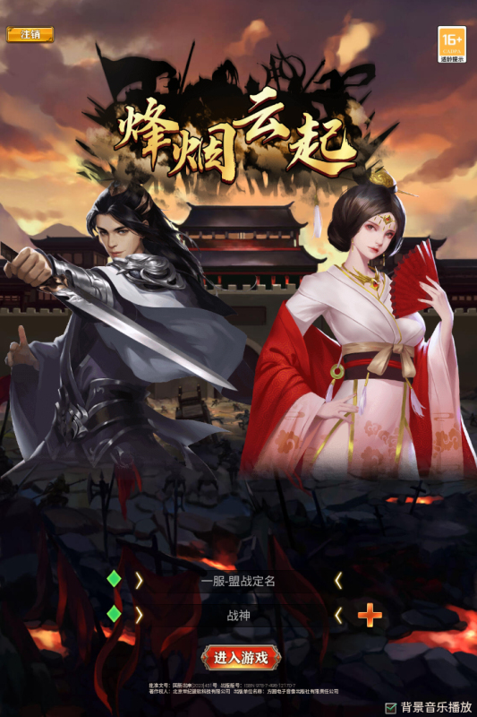 烽烟云起云游戏截图4