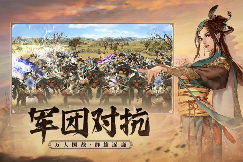 三国群英传国战版云游戏截图3