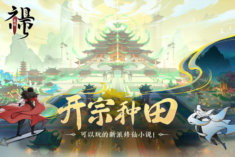 最强祖师云游戏截图3