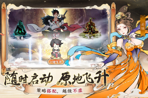 最强祖师云游戏截图2